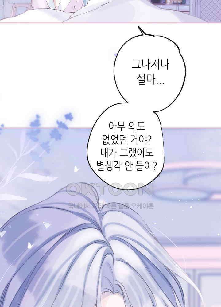 따뜻한 가시 62화 13