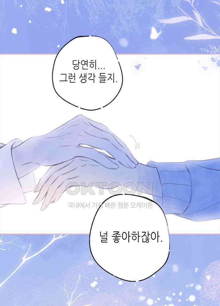 따뜻한 가시 62화 15