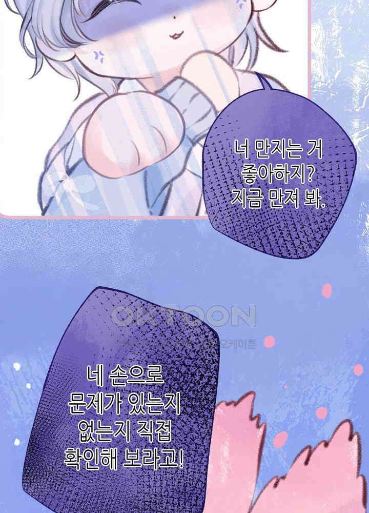 따뜻한 가시 62화 22