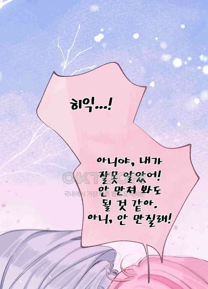 따뜻한 가시 62화 24