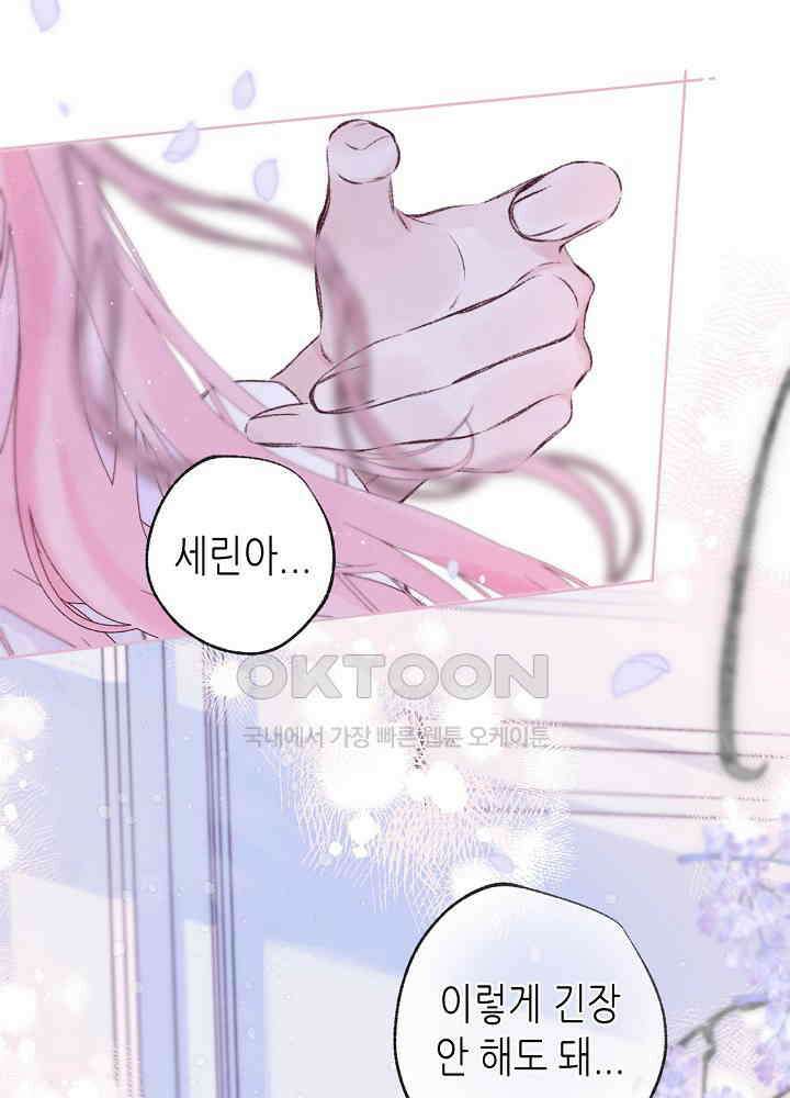 따뜻한 가시 62화 26