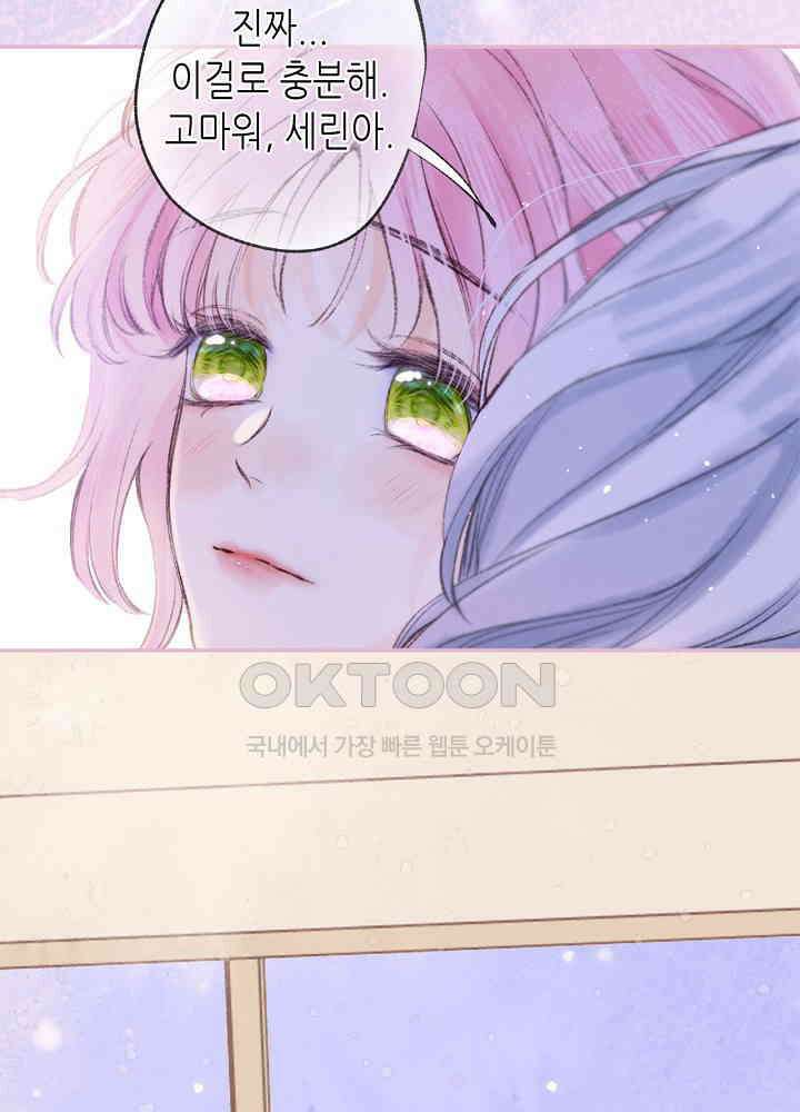 따뜻한 가시 62화 31