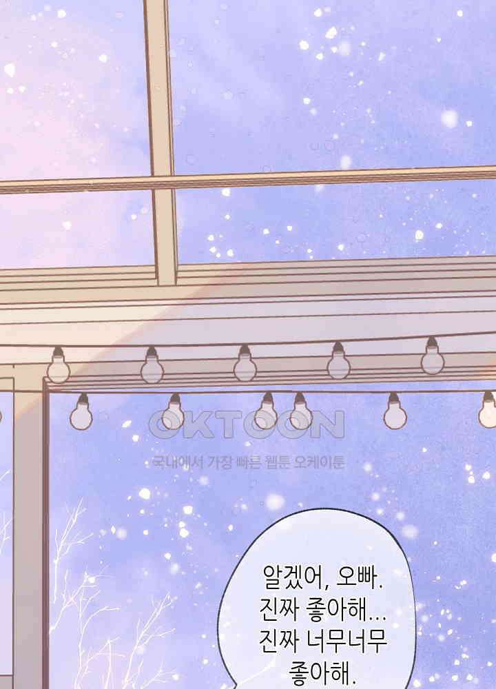 따뜻한 가시 62화 32