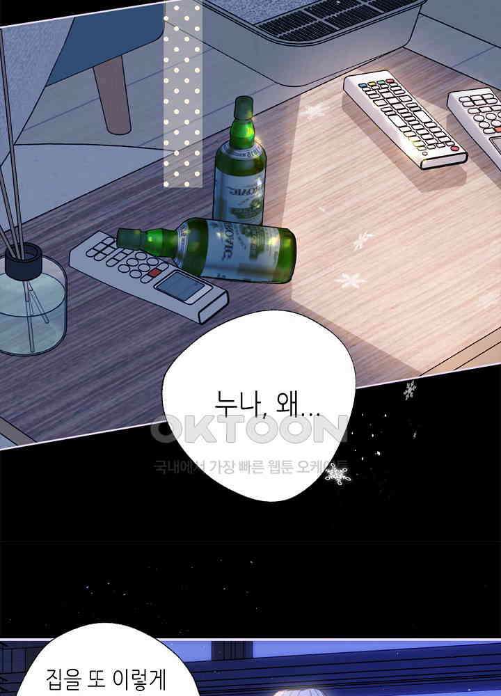 따뜻한 가시 62화 45