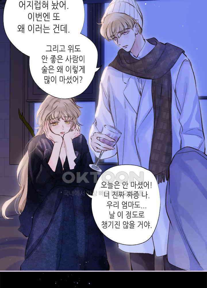 따뜻한 가시 62화 46
