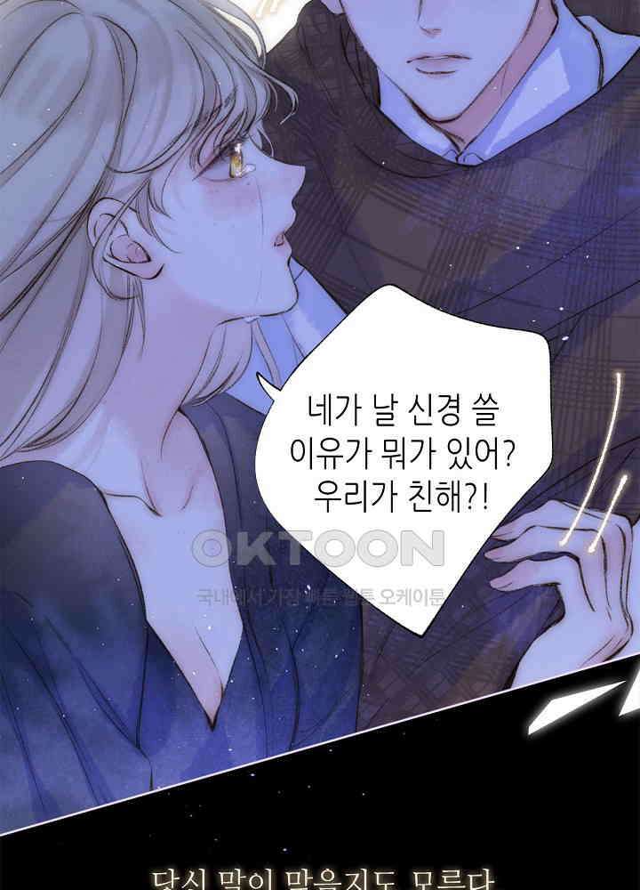따뜻한 가시 62화 49