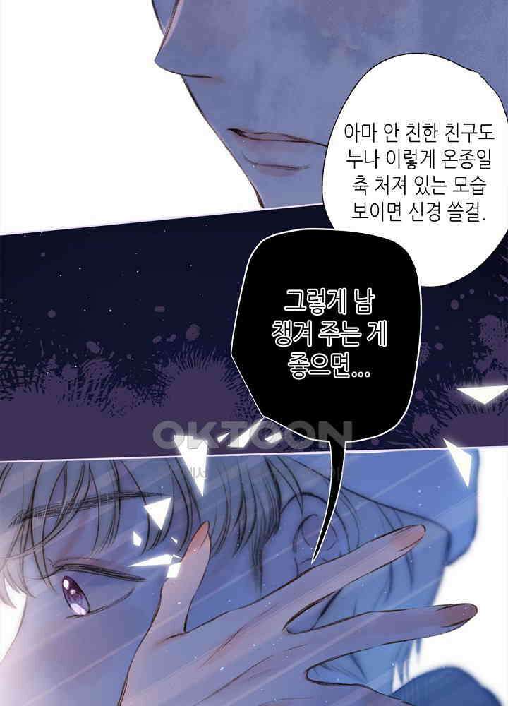 따뜻한 가시 62화 51