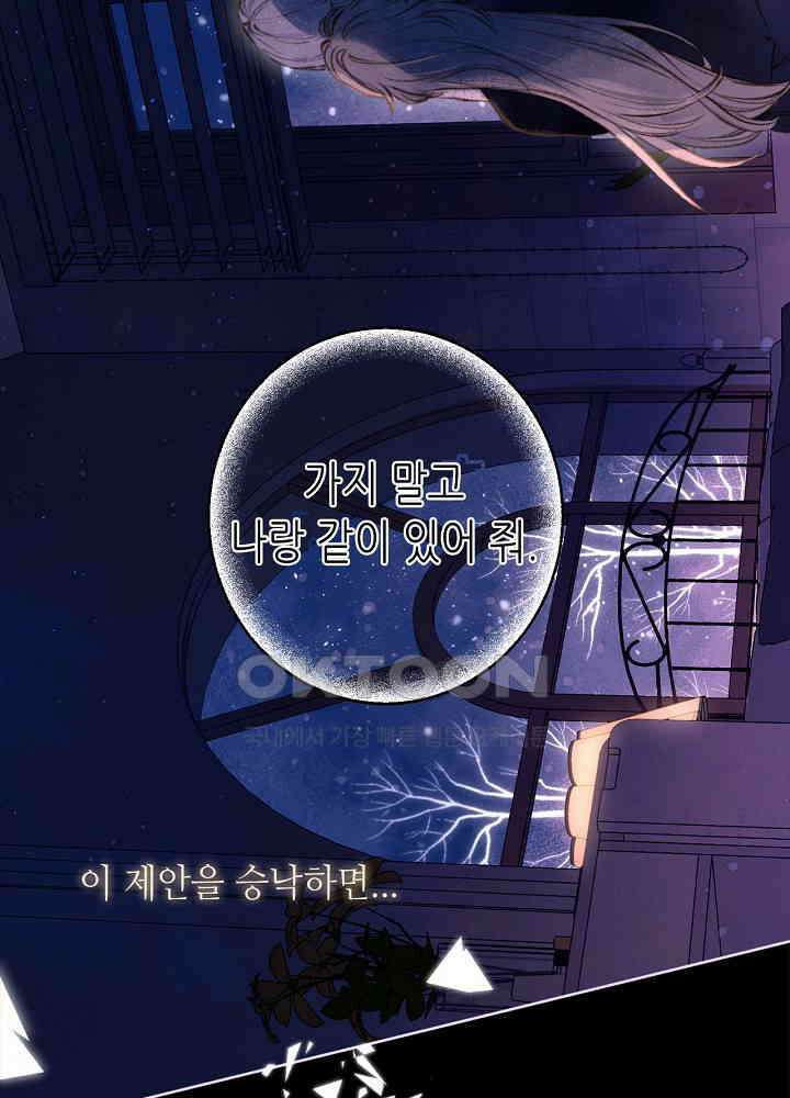 따뜻한 가시 62화 53