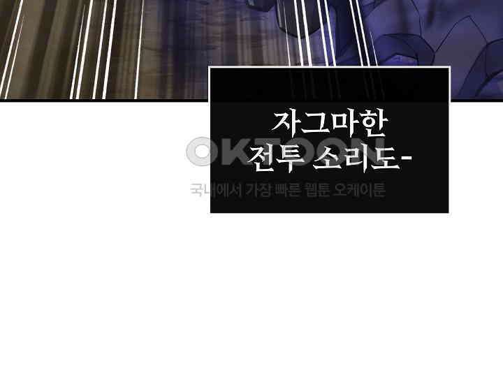 천마를 삼켰다 39화 10