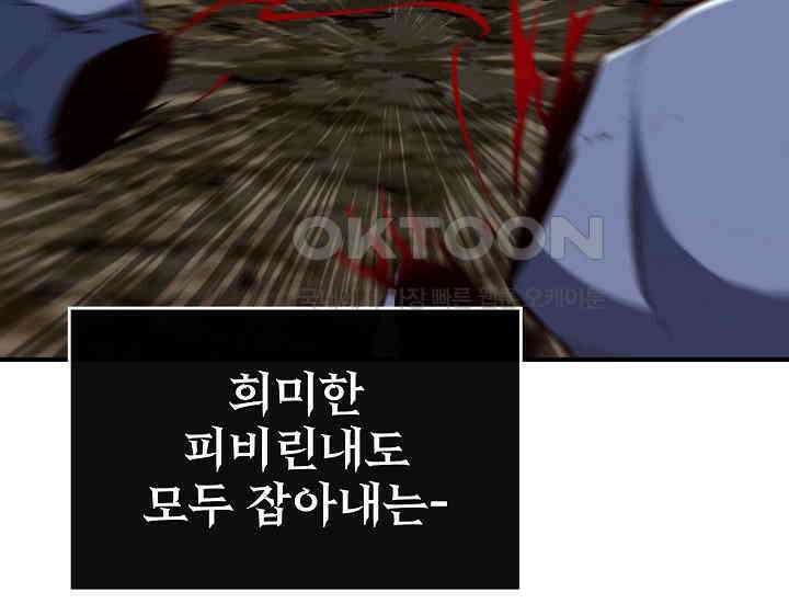 천마를 삼켰다 39화 12