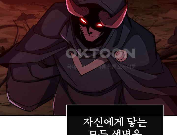 천마를 삼켰다 39화 20