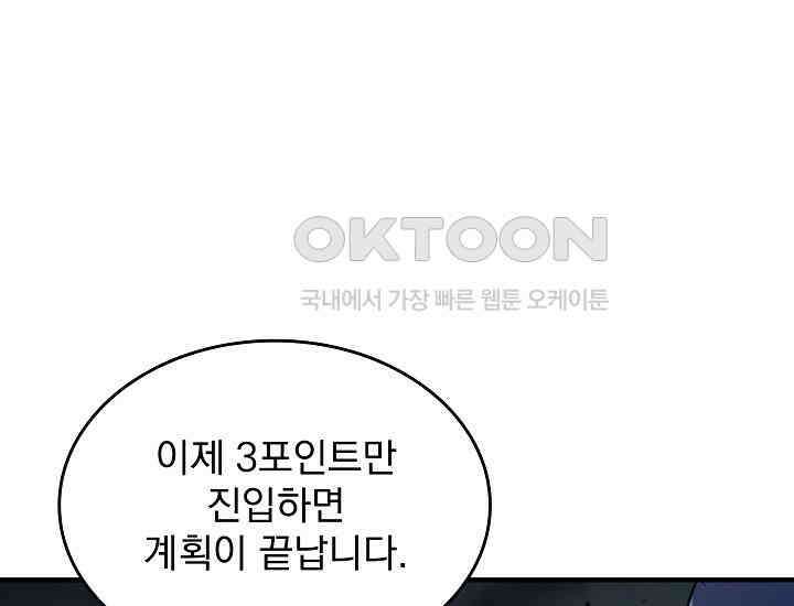 천마를 삼켰다 39화 22