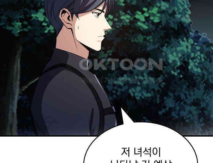 천마를 삼켰다 39화 26