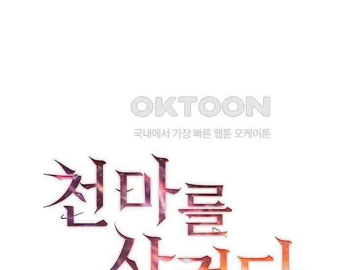 천마를 삼켰다 39화 28