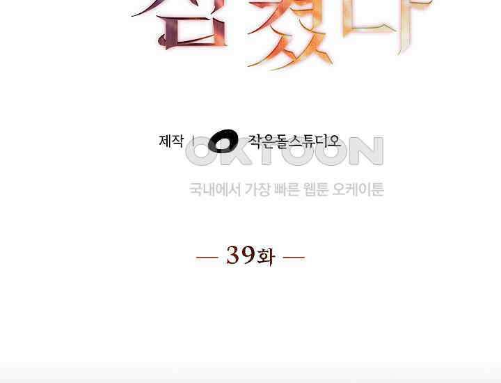천마를 삼켰다 39화 29