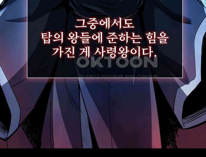 천마를 삼켰다 39화 33