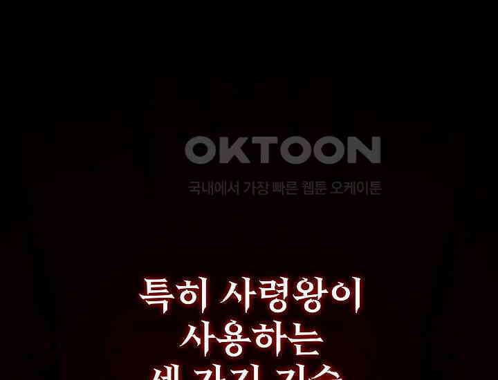 천마를 삼켰다 39화 34