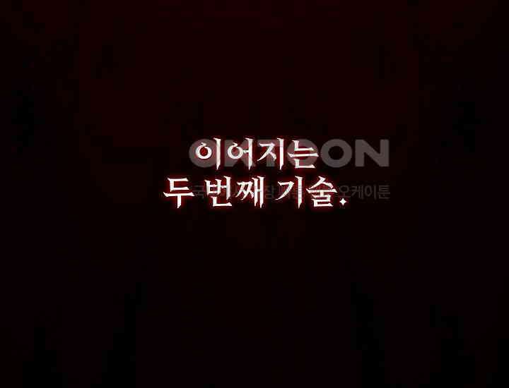 천마를 삼켰다 39화 37