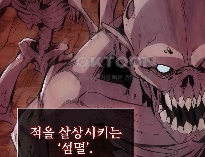 천마를 삼켰다 39화 43