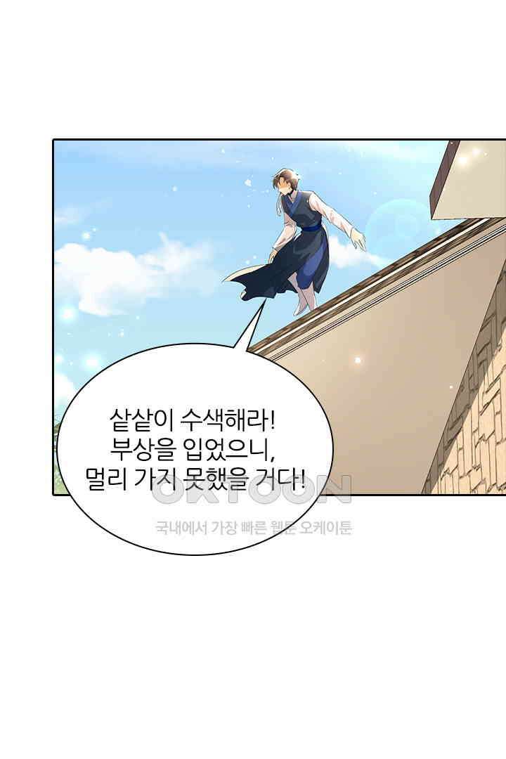 황제의 신랑 060 3