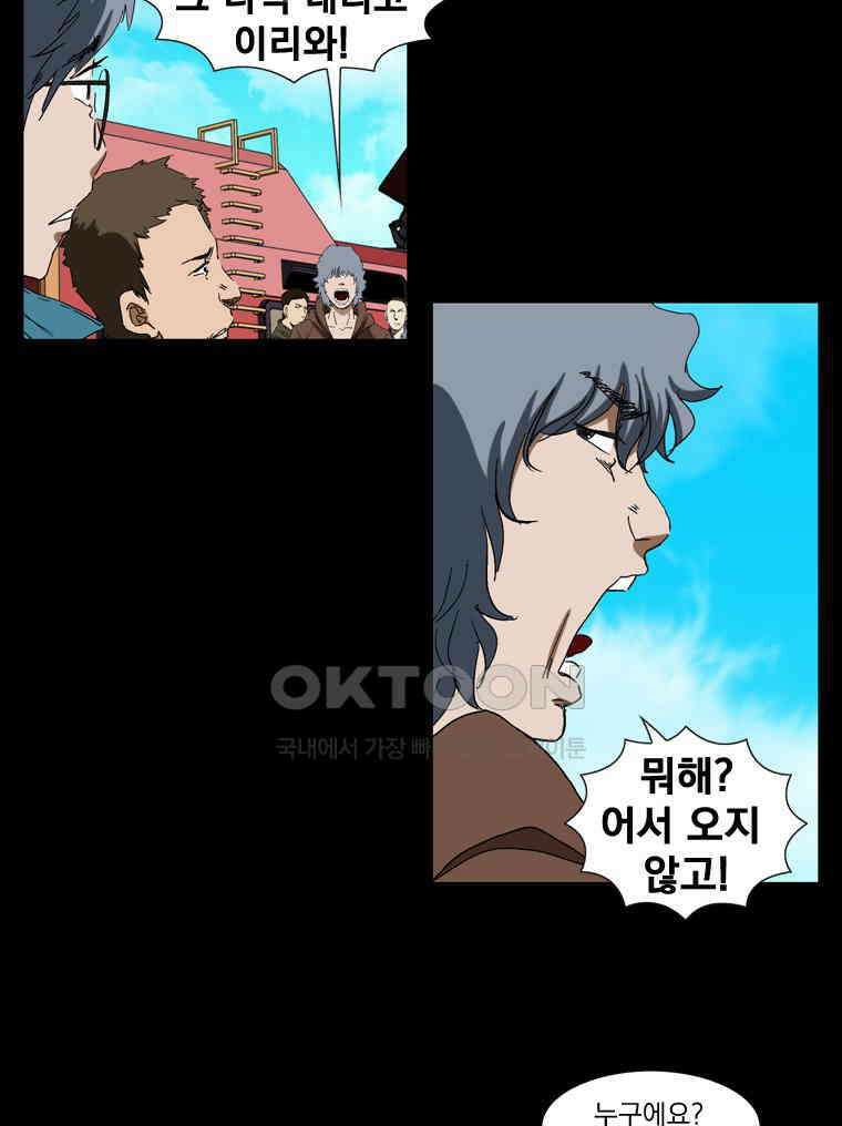에스탄시아 (3) 48화 2