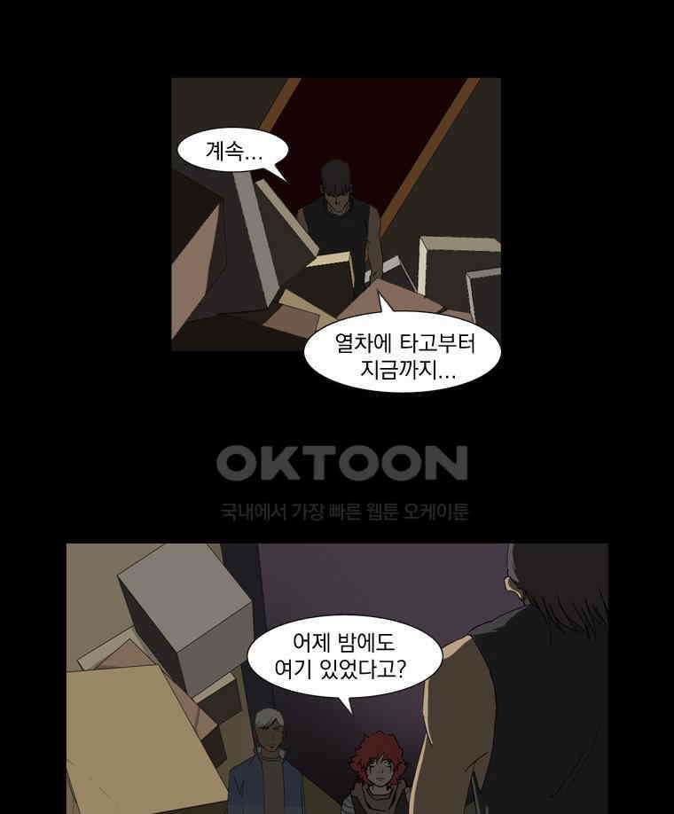 에스탄시아 (3) 48화 7