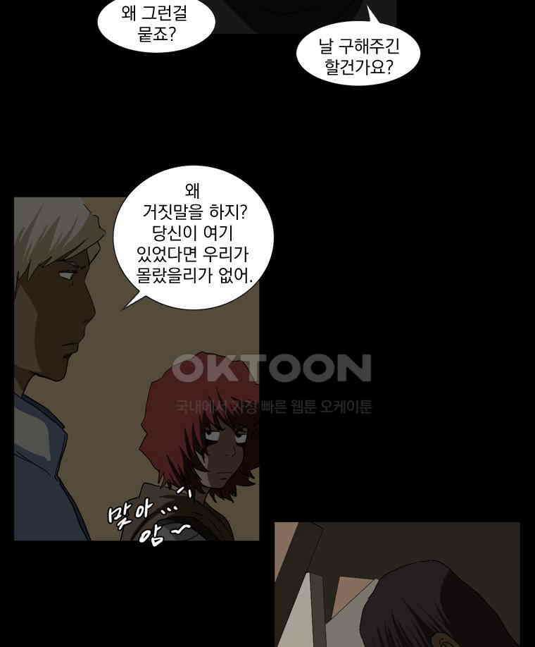 에스탄시아 (3) 48화 9