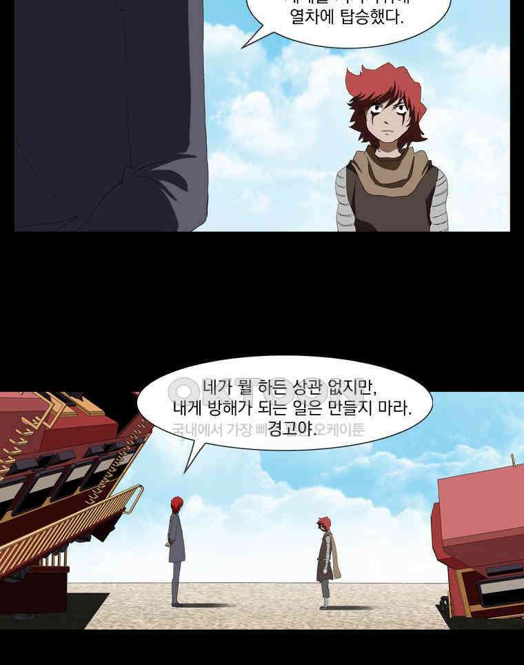에스탄시아 (3) 51화 2