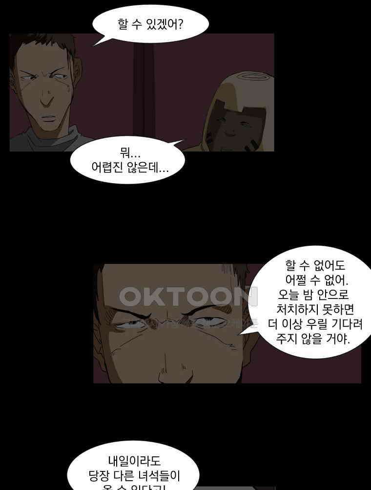 에스탄시아 (3) 51화 8