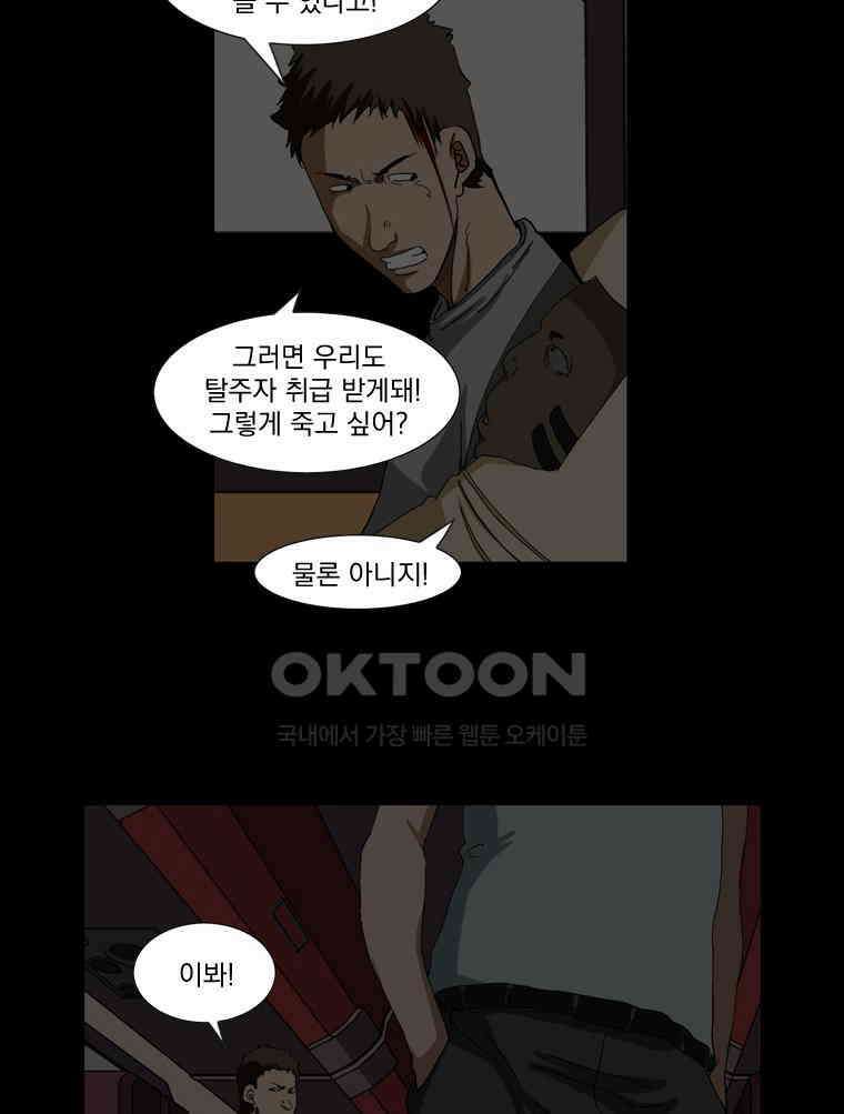 에스탄시아 (3) 51화 9