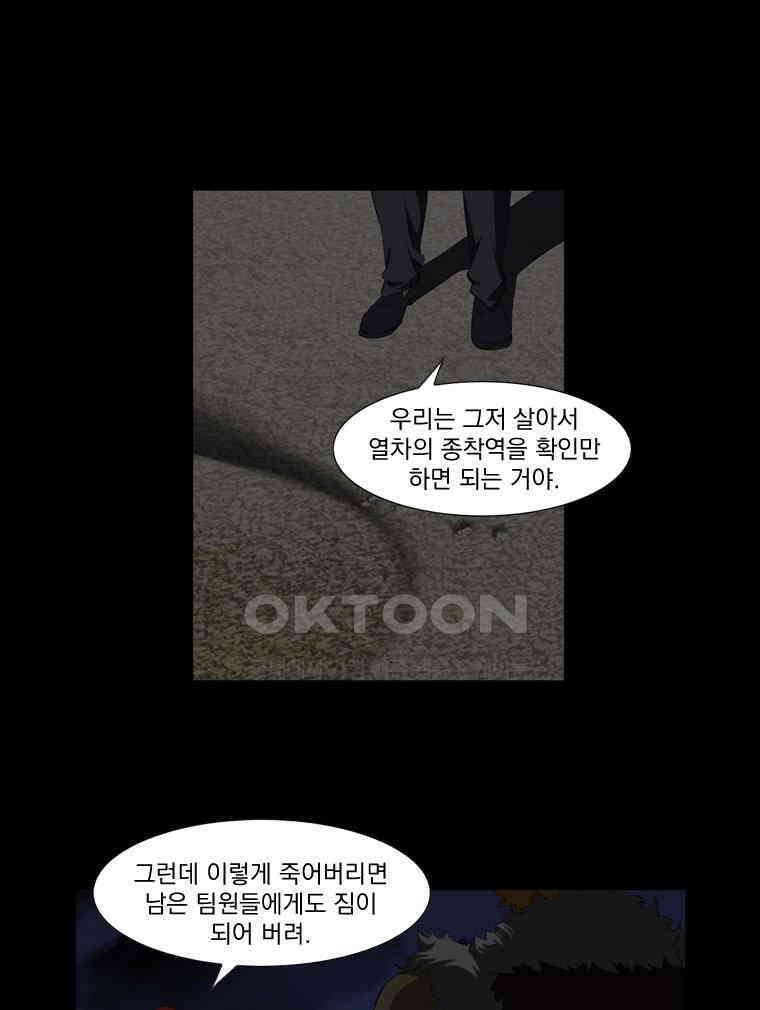 에스탄시아 (3) 55화 1