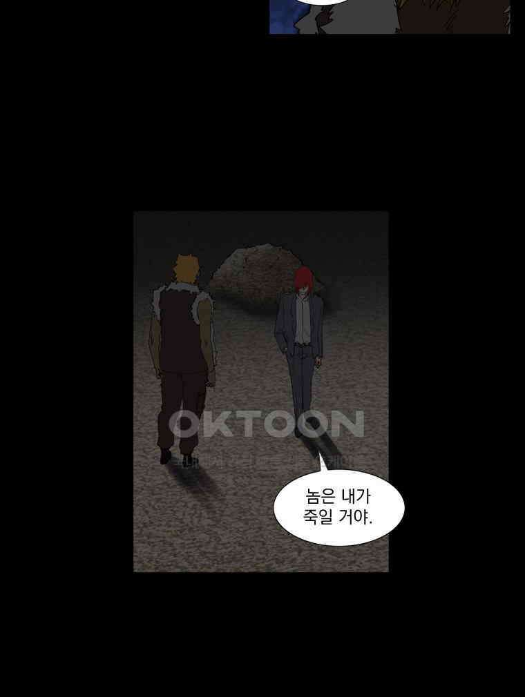 에스탄시아 (3) 55화 4