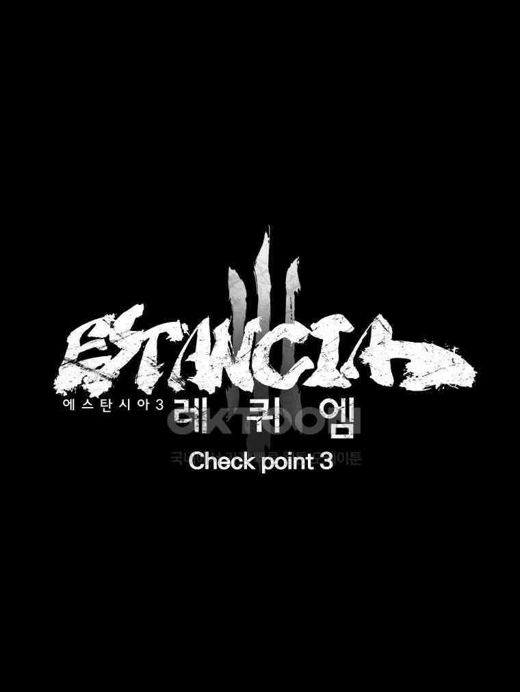 에스탄시아 (3) 55화 5