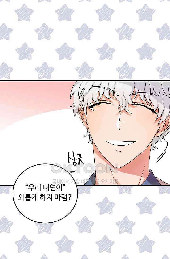 짝사랑의 동맹 10화 1