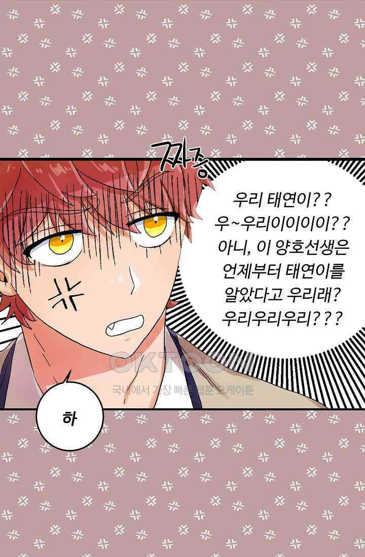 짝사랑의 동맹 10화 2