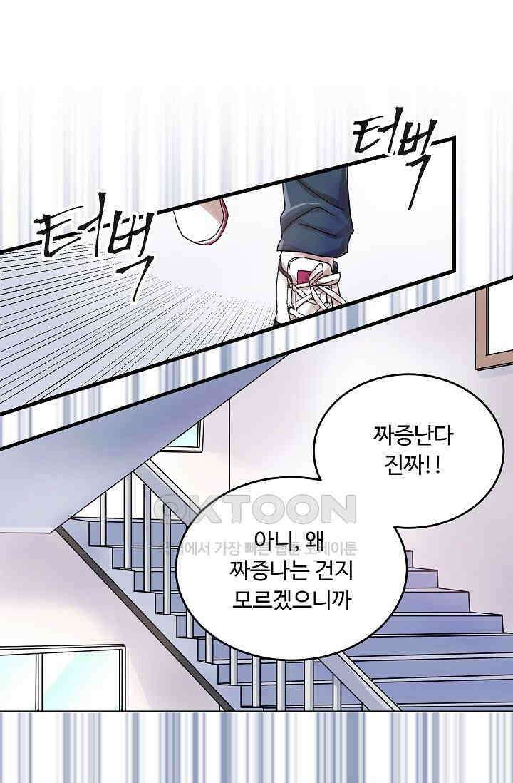 짝사랑의 동맹 10화 5