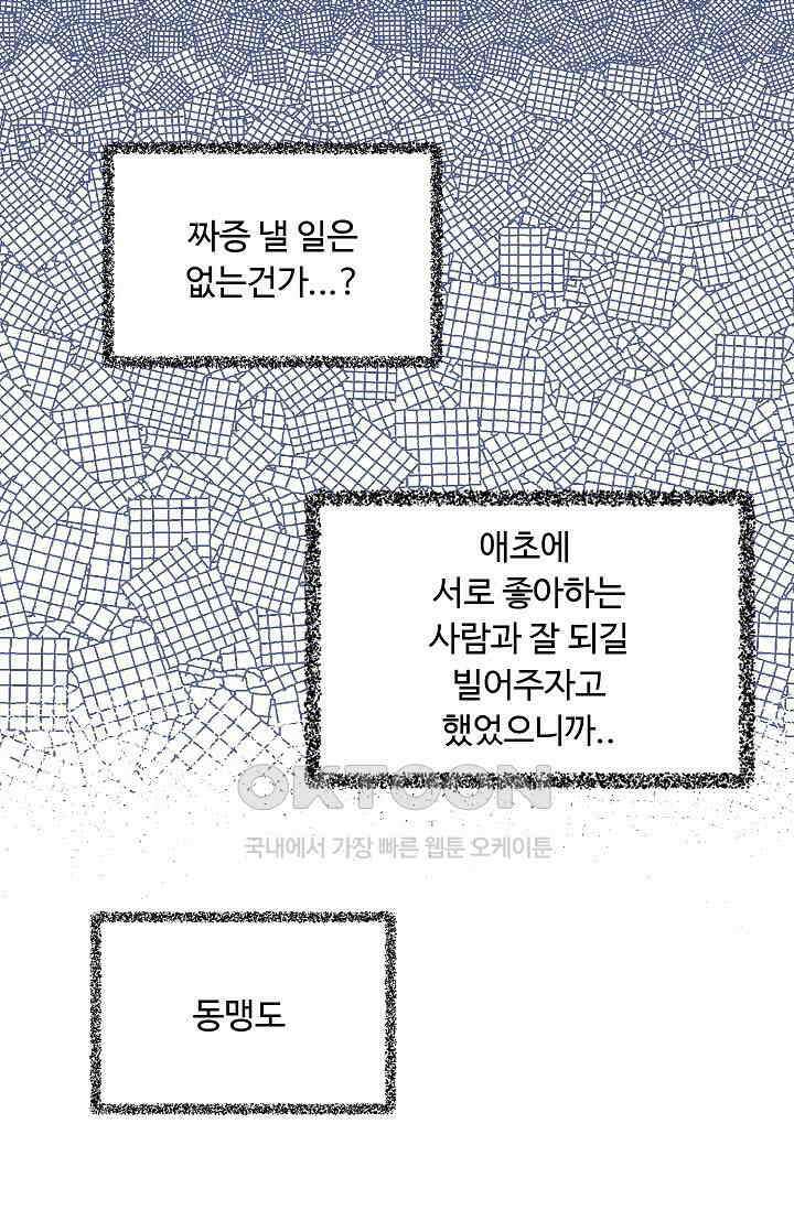 짝사랑의 동맹 10화 10