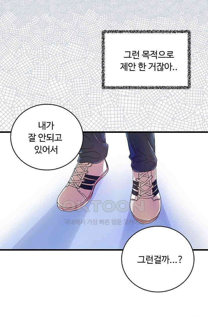 짝사랑의 동맹 10화 11