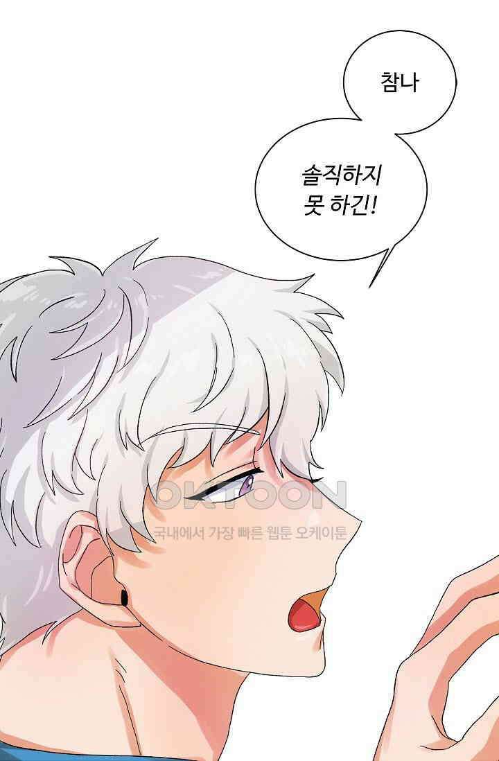 짝사랑의 동맹 14화 1