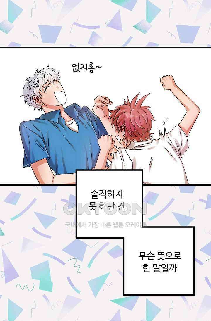 짝사랑의 동맹 14화 3