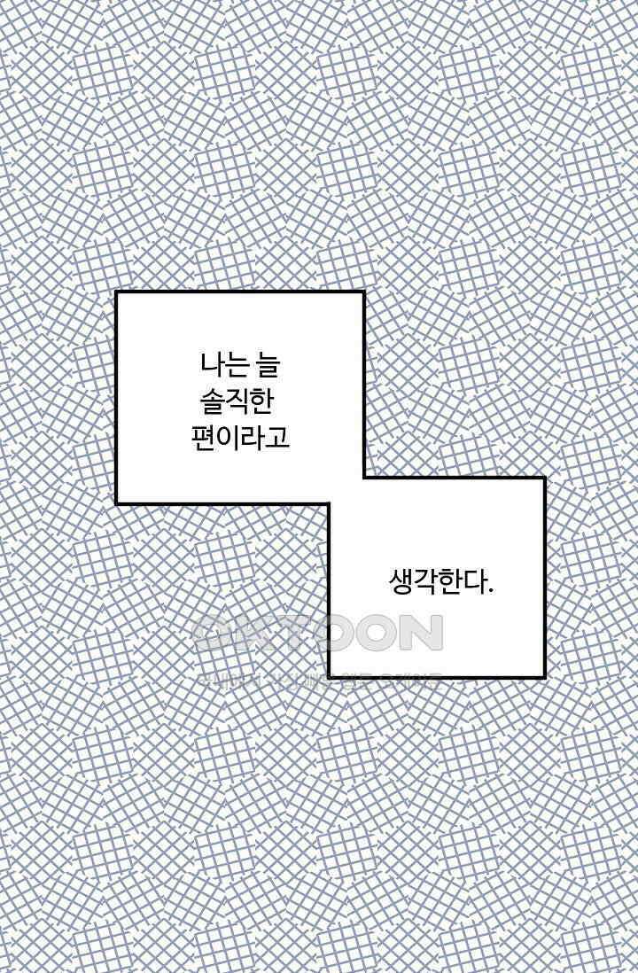 짝사랑의 동맹 14화 8