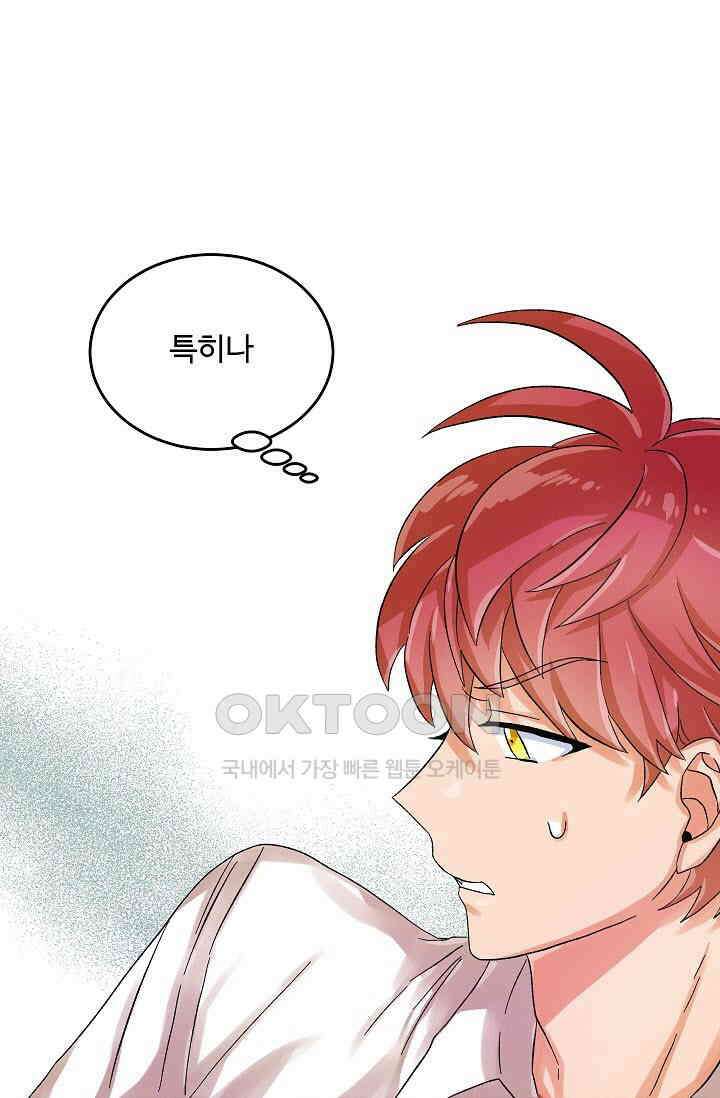 짝사랑의 동맹 14화 9