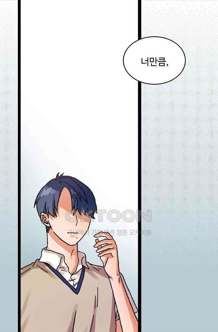 짝사랑의 동맹 21화 1