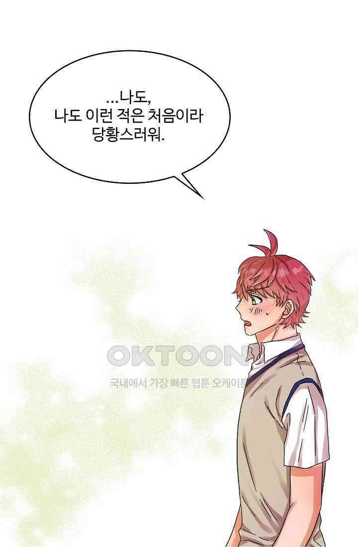 짝사랑의 동맹 21화 2