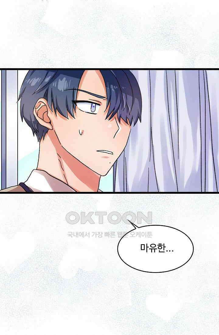 짝사랑의 동맹 21화 3