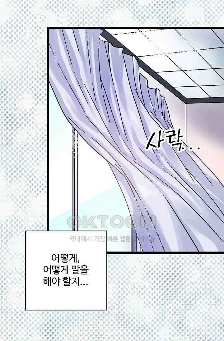 짝사랑의 동맹 21화 6