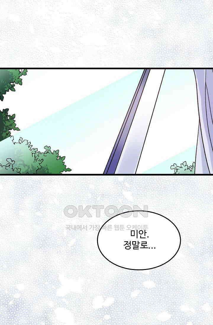 짝사랑의 동맹 21화 7