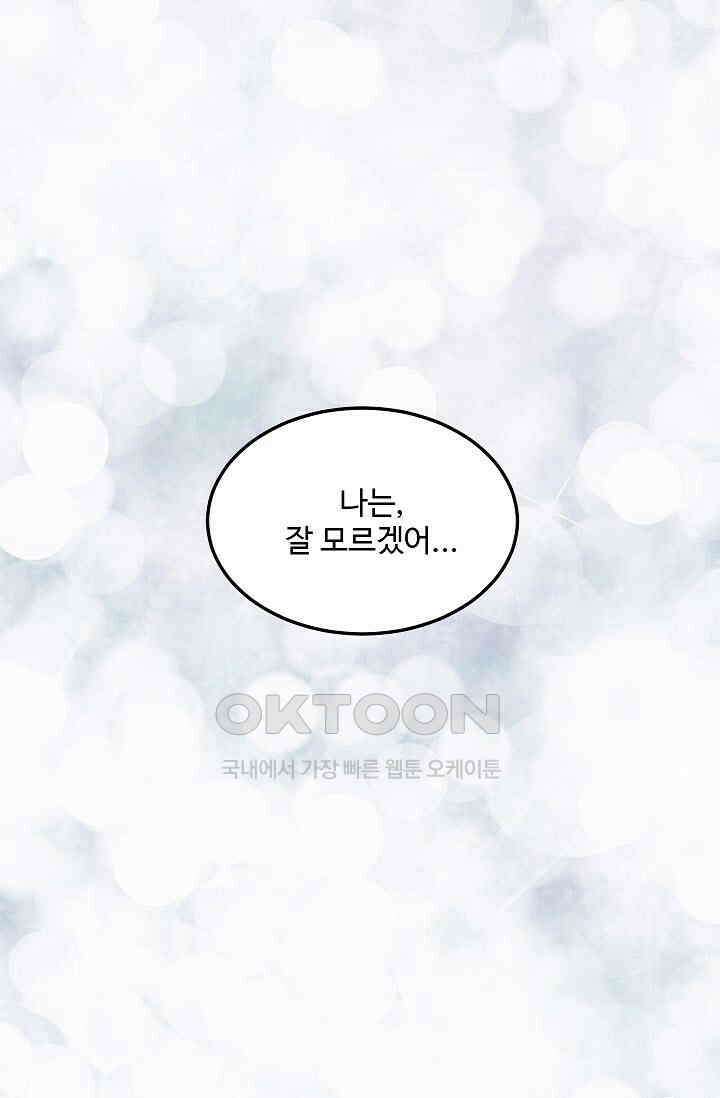 짝사랑의 동맹 21화 8