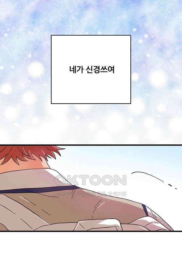 짝사랑의 동맹 25화 2