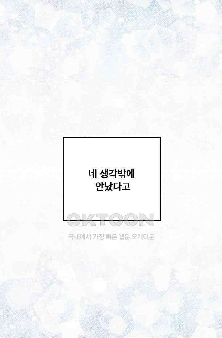 짝사랑의 동맹 25화 4